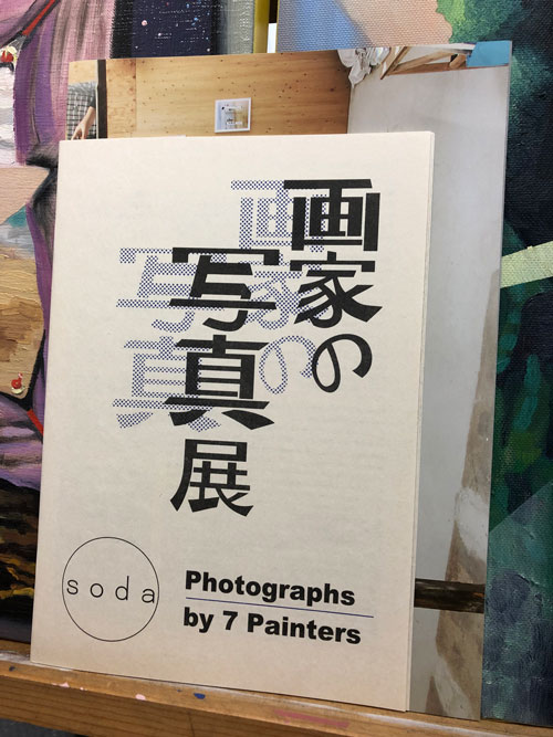 「画家の写真展」の冊子できました！
